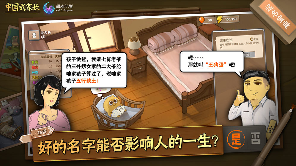 《中國式家長》手游電腦版安卓模擬器下載
