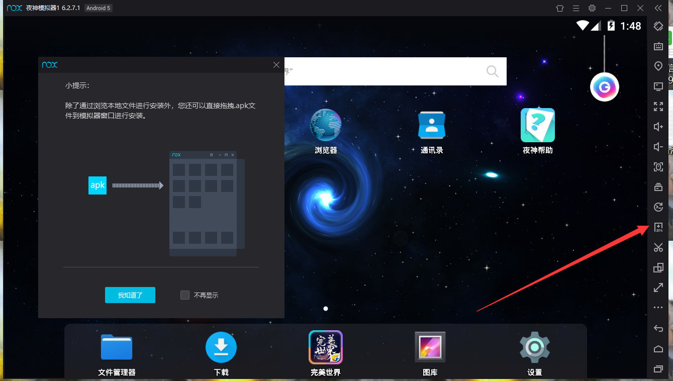 《中國式家長》手游電腦版安卓模擬器下載