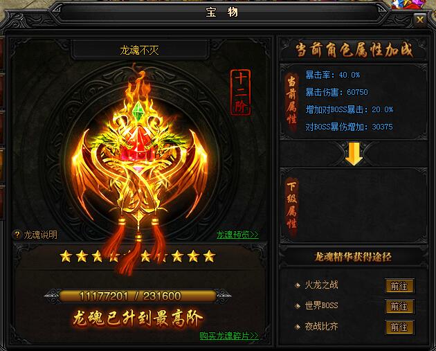 XY游戲《藍月傳奇》龍魂玩法攻略