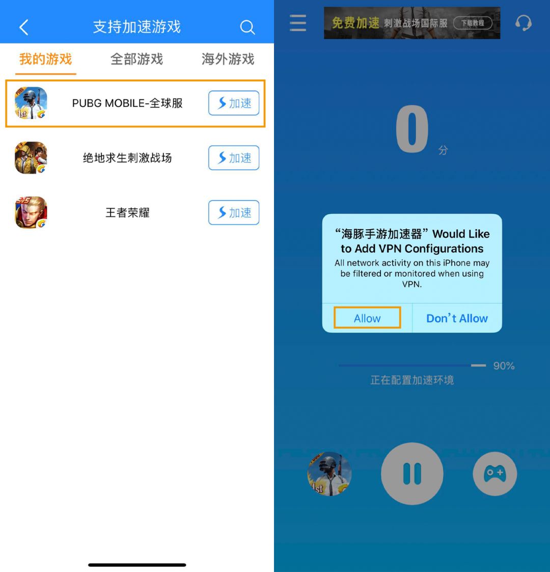 《絕地求生：刺激戰場》國際服（iOS版）下載教程！快收藏！