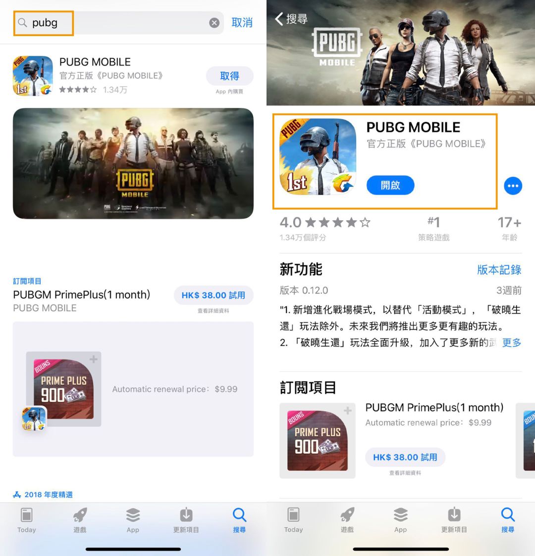 《絕地求生：刺激戰場》國際服（iOS版）下載教程！快收藏！