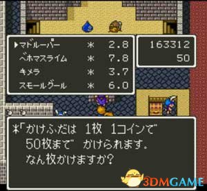勇者斗惡龍5賭場玩法及兌換道具介紹