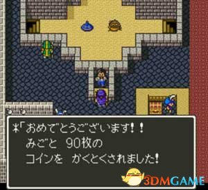 勇者斗惡龍5賭場玩法及兌換道具介紹