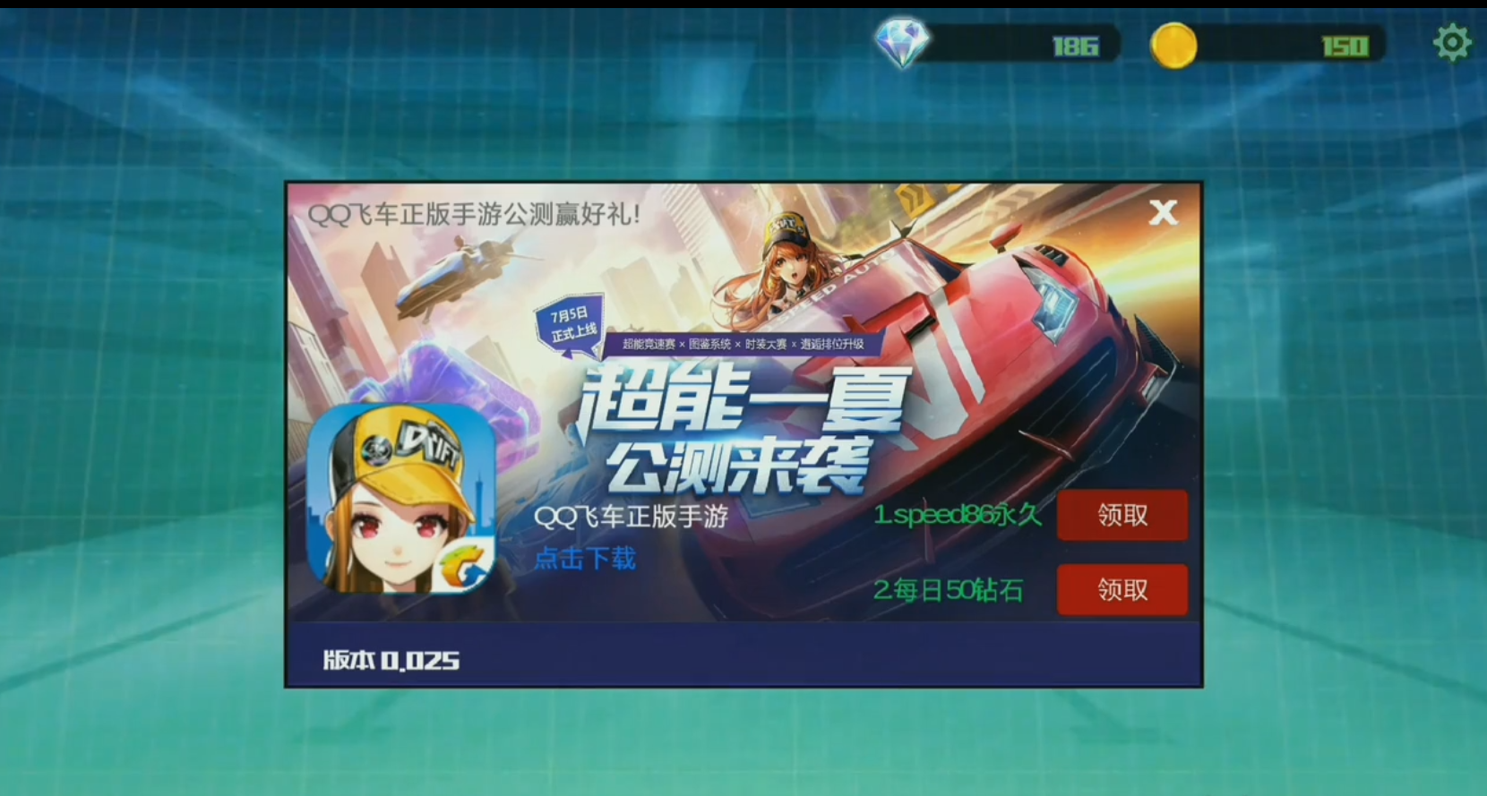 骨骼驚奇的QQ飛車手游單機版！