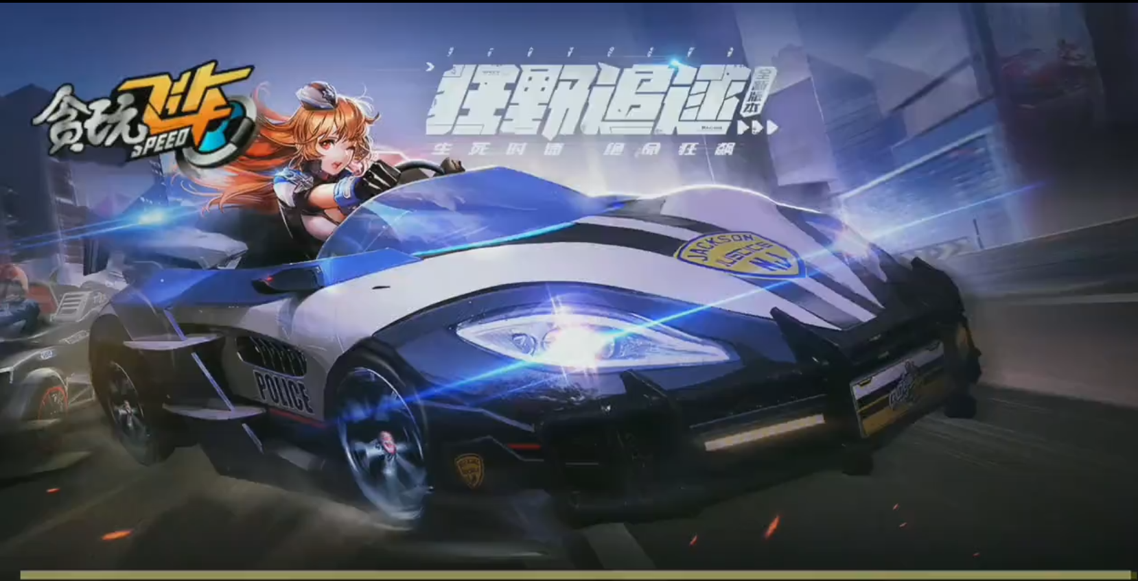 骨骼驚奇的QQ飛車手游單機版！