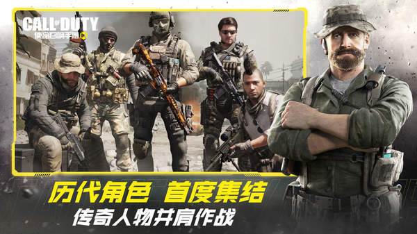 使命召喚手游