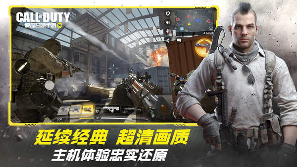 使命召喚手游