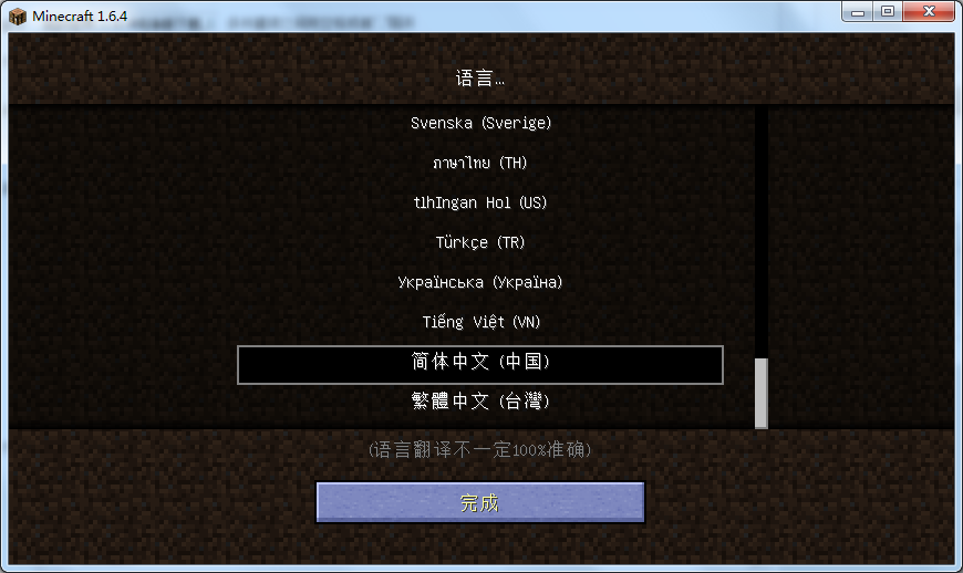 我的世界1.6.4下載 1.6.4中文版下載