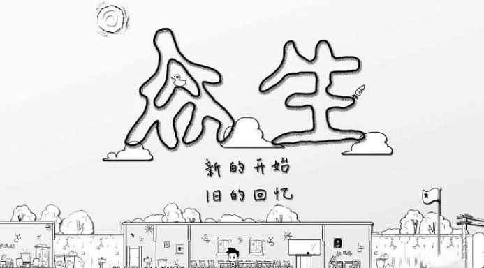 《眾生》：從虛擬游戲中體會百態人生，幸福生活掌握在玩家手里
