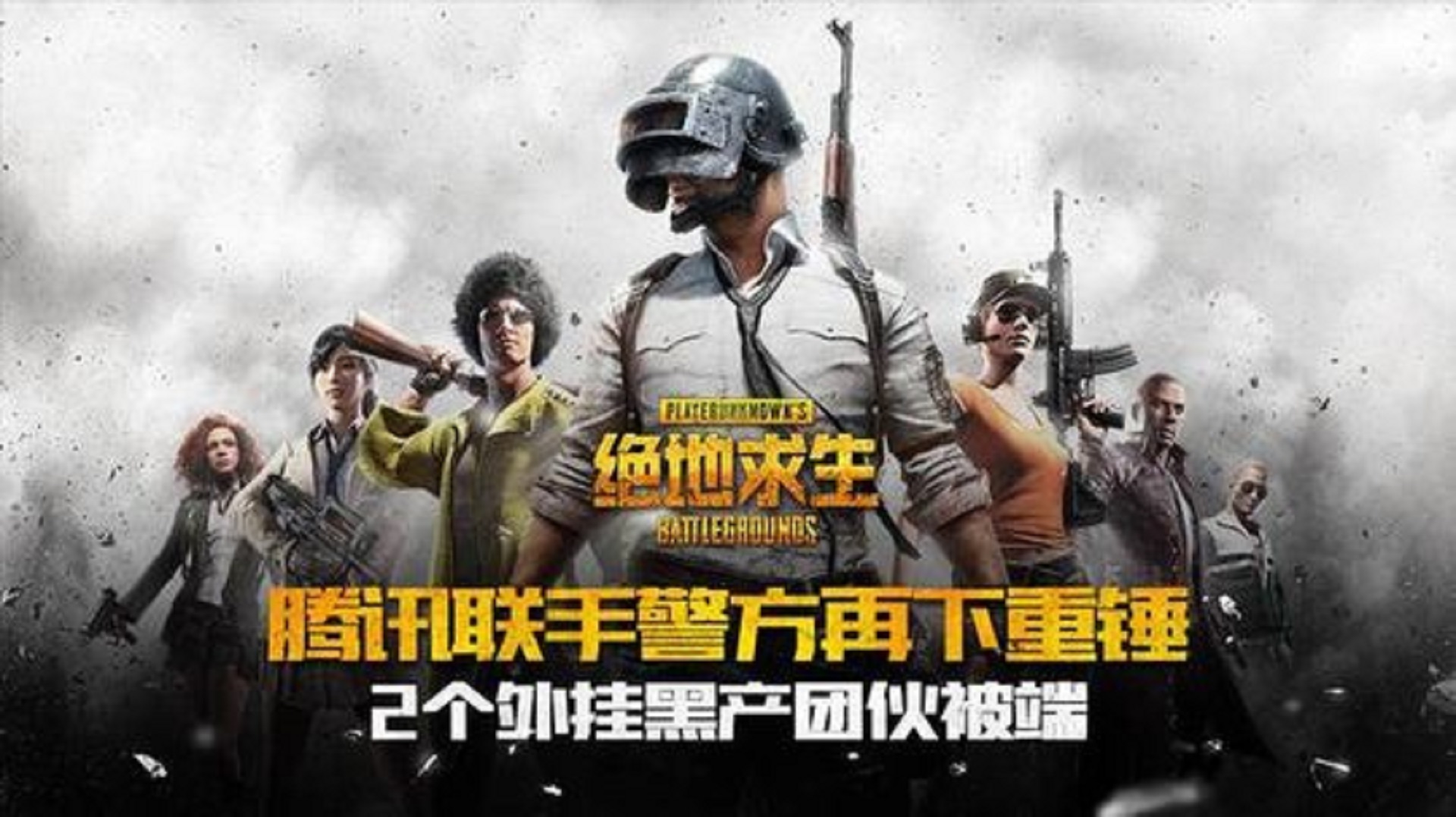 絕地求生：吃雞國服官網出現了下載安裝窗口，預計暑期前上線