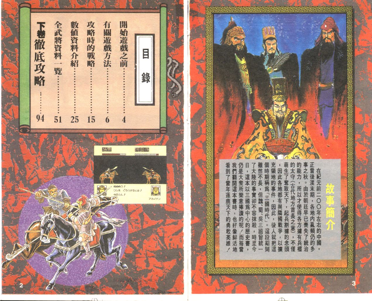 FC三國志2霸王的大陸游戲攻略說明書電子書 三國志2說明書五之一