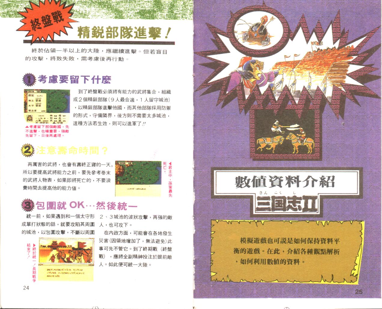 FC三國志2霸王的大陸游戲攻略說明書電子書 三國志2說明書五之一