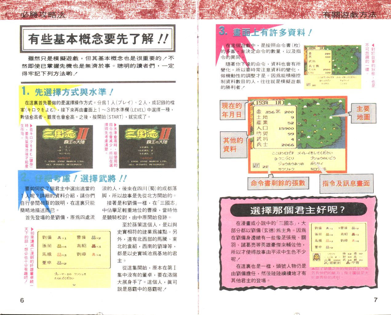 FC三國志2霸王的大陸游戲攻略說明書電子書 三國志2說明書五之一