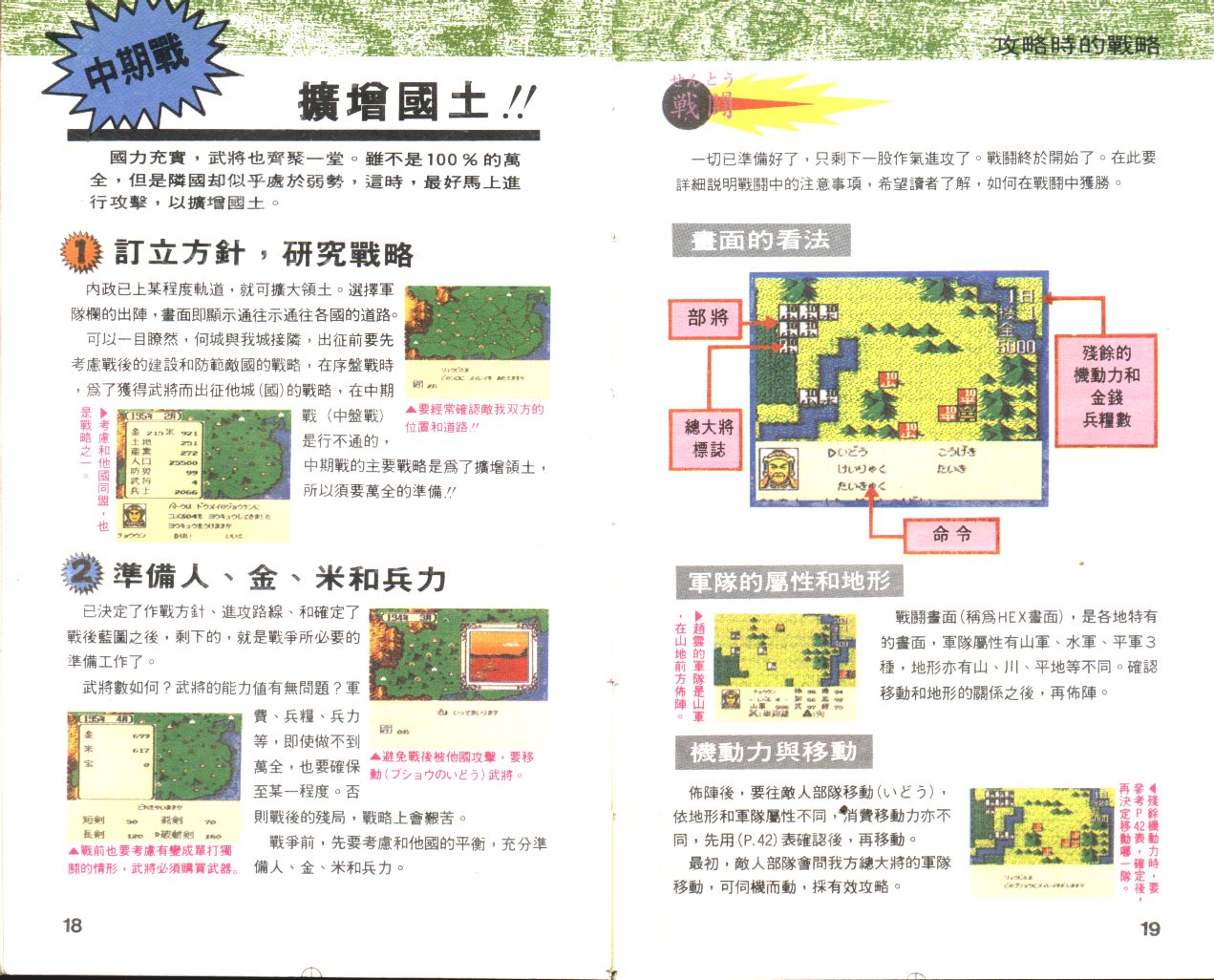 FC三國志2霸王的大陸游戲攻略說明書電子書 三國志2說明書五之一