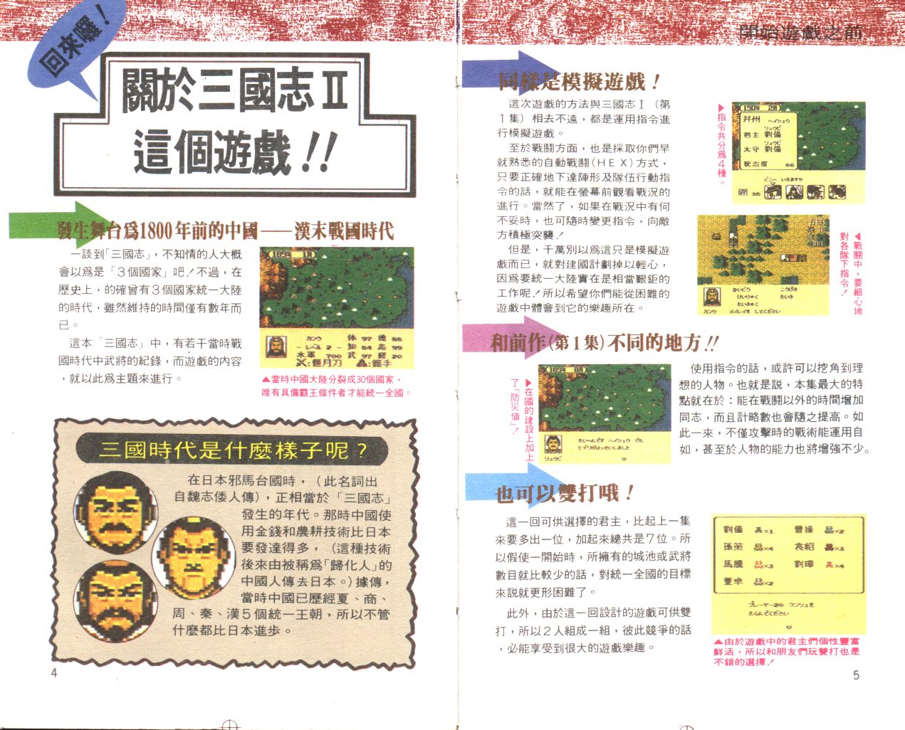 FC三國志2霸王的大陸游戲攻略說明書電子書 三國志2說明書五之一