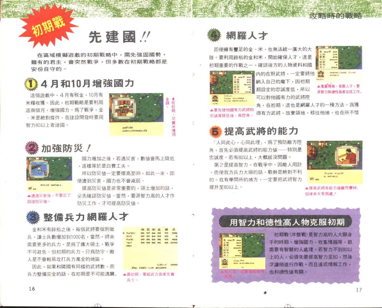 FC三國志2霸王的大陸游戲攻略說明書電子書 三國志2說明書五之一