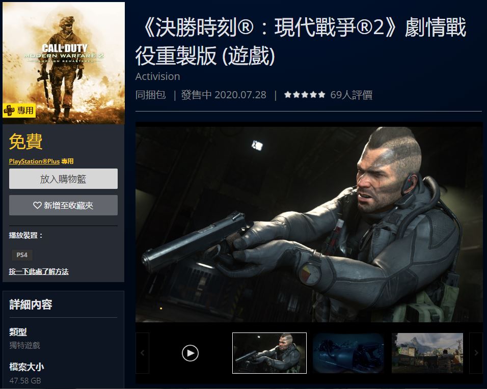 港服PS+會員免費領取《使命召喚6:現代戰爭2 重制版》