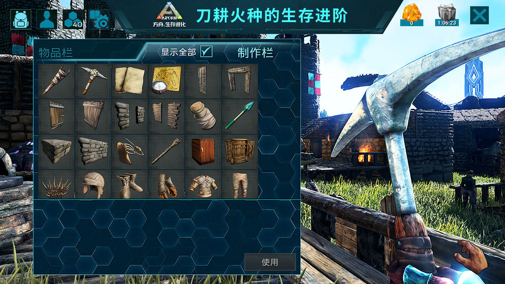 《方舟:生存進化》手游電腦版安卓模擬器下載
