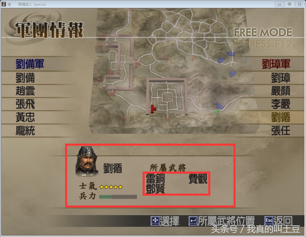 真三國無雙4 我喜愛的角色終極武器入手方法