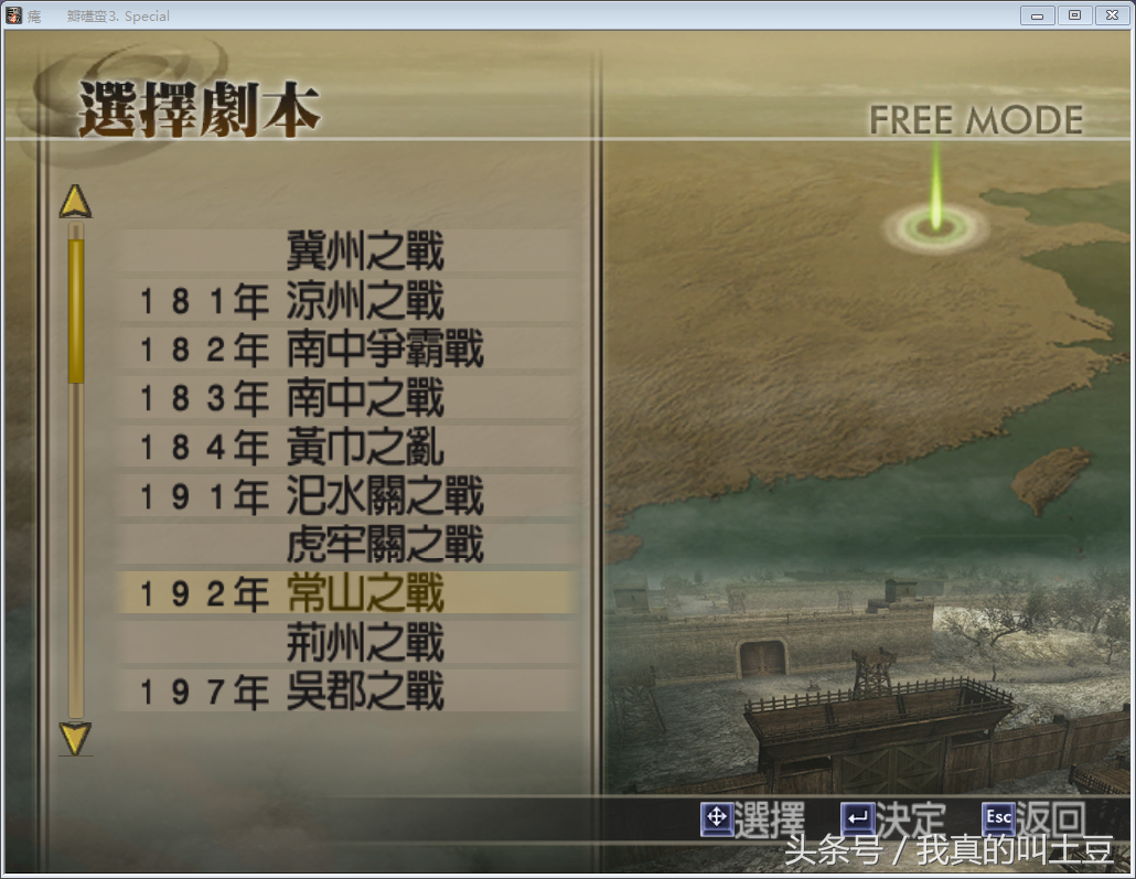 真三國無雙4 我喜愛的角色終極武器入手方法