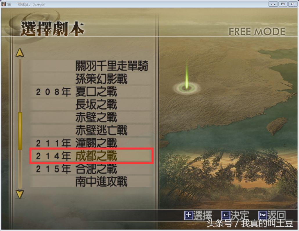 真三國無雙4 我喜愛的角色終極武器入手方法