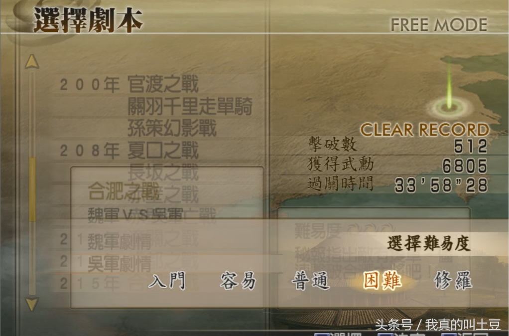 真三國無雙4 我喜愛的角色終極武器入手方法