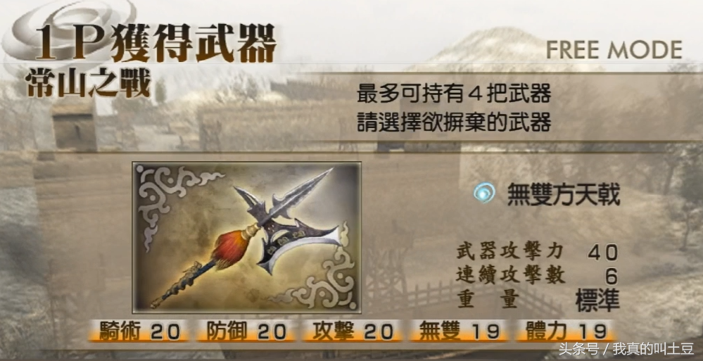 真三國無雙4 我喜愛的角色終極武器入手方法