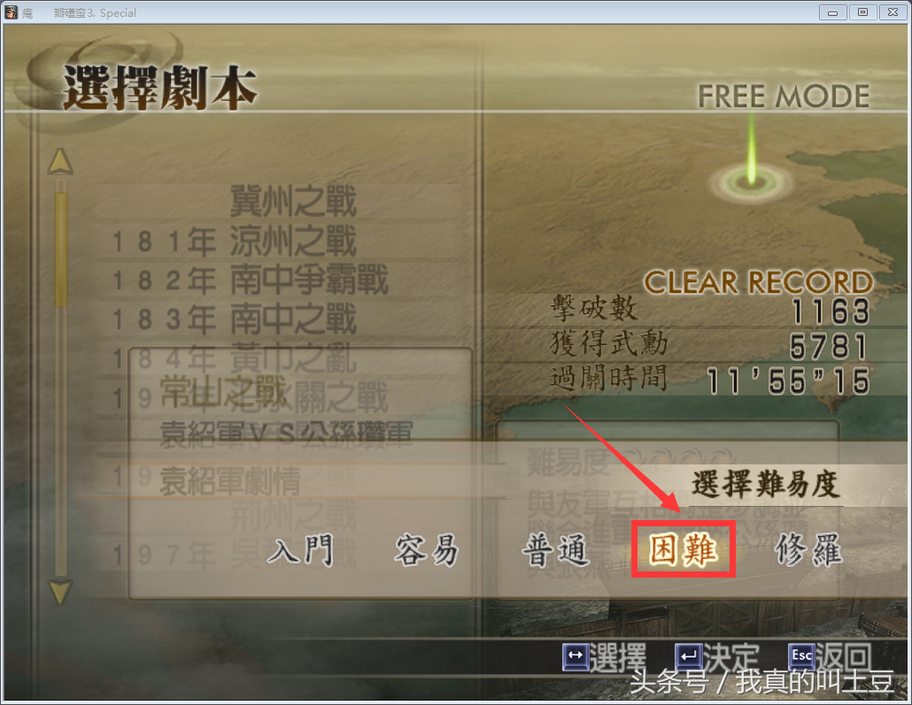 真三國無雙4 我喜愛的角色終極武器入手方法