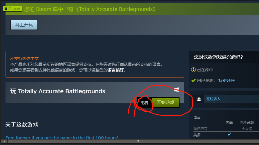 Steam絕地求生：限時《全面吃雞模擬器》永久免費！