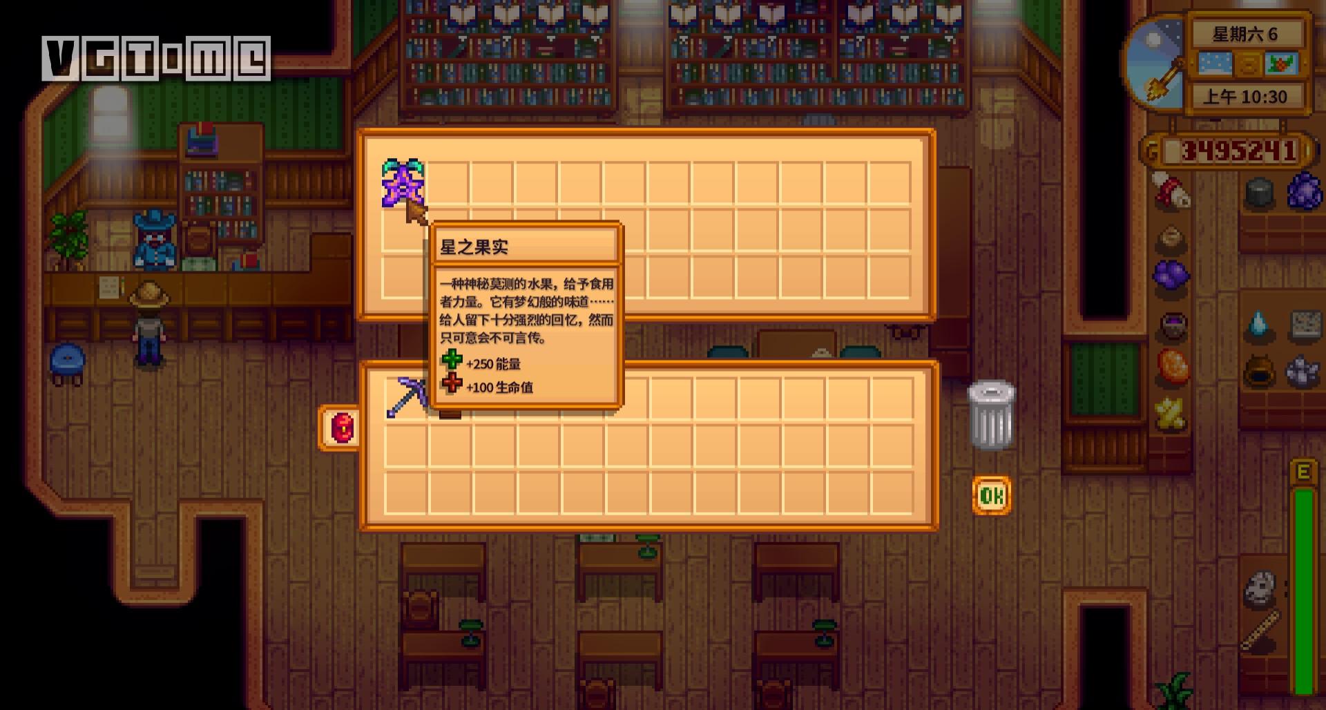 《星露谷物語》全星之果實獲取途徑