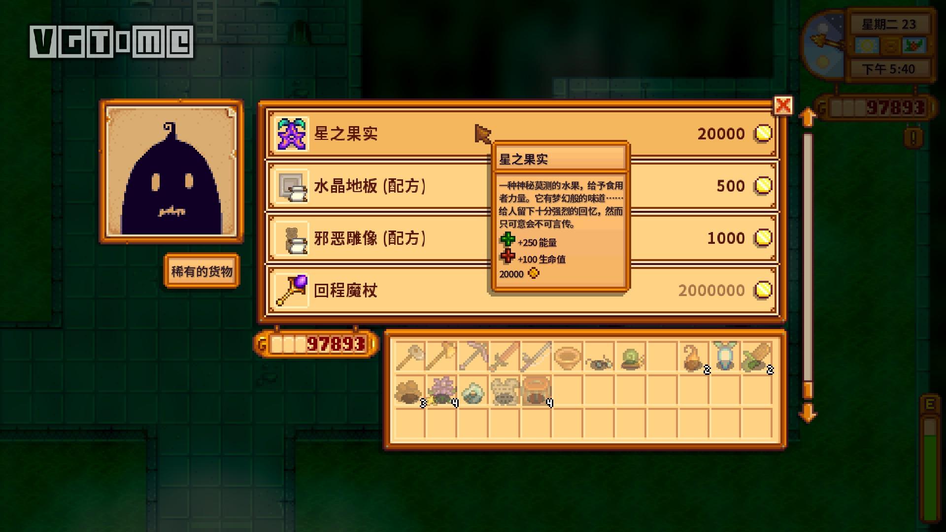 《星露谷物語》全星之果實獲取途徑