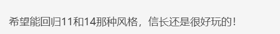 《信長之野望》系列又出新作，你希望它是11或14版續作嗎