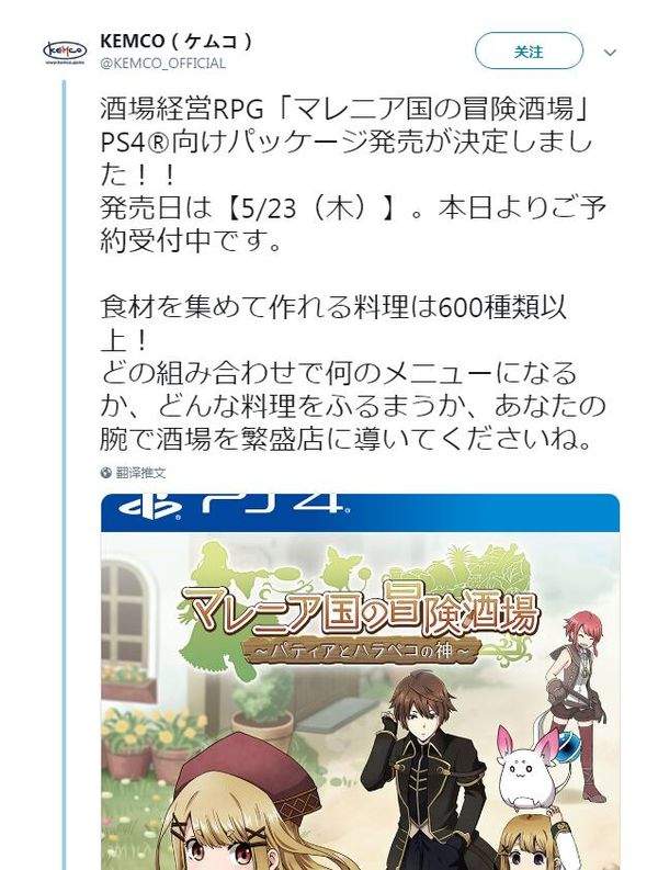 《不可思議之國的冒險酒場》將推出PS4實體版 5月發售