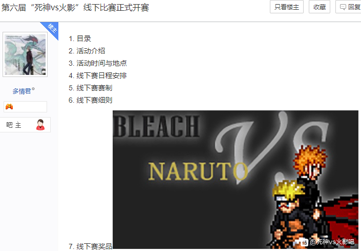 誕生13年的《死神vs火影》，還在新版本和職業比賽中延續生命