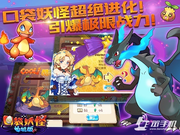 《口袋妖怪單機版》安卓首發，鑄就最強精靈夢