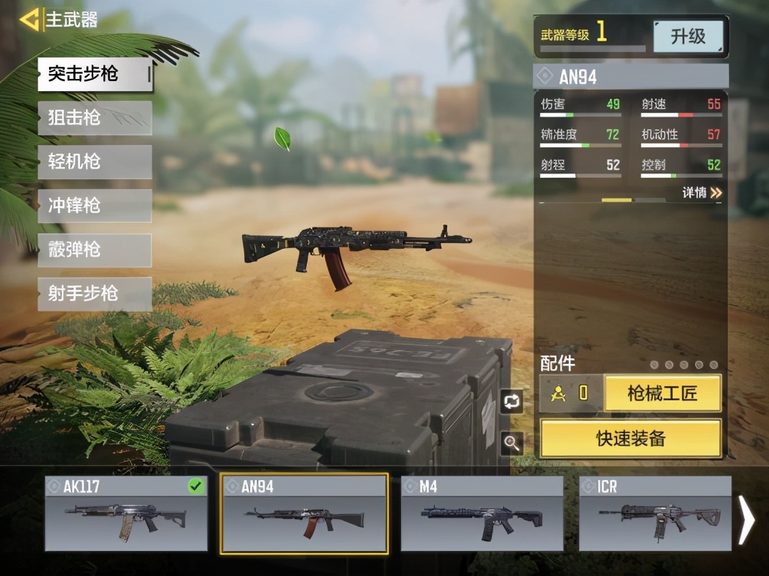 《使命召喚手游》主武器全介紹，要玩什么槍？看完這篇就知道了