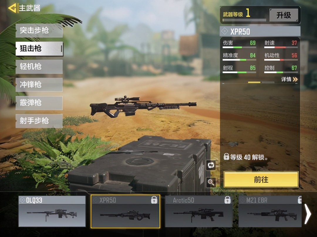 《使命召喚手游》主武器全介紹，要玩什么槍？看完這篇就知道了
