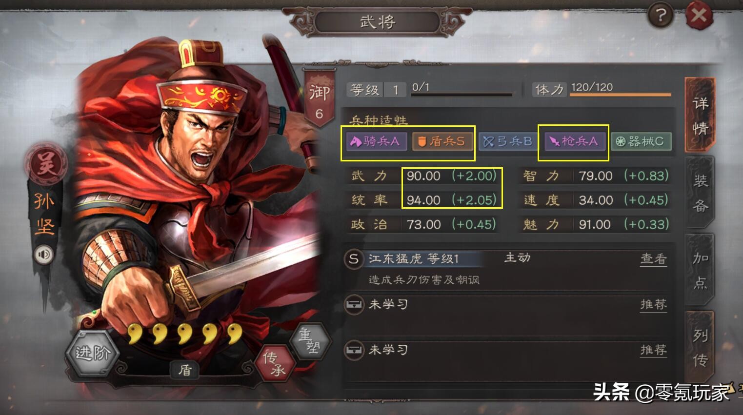 三國志戰略版：學會花席的新手經驗，打6-8級野地其實挺容易的