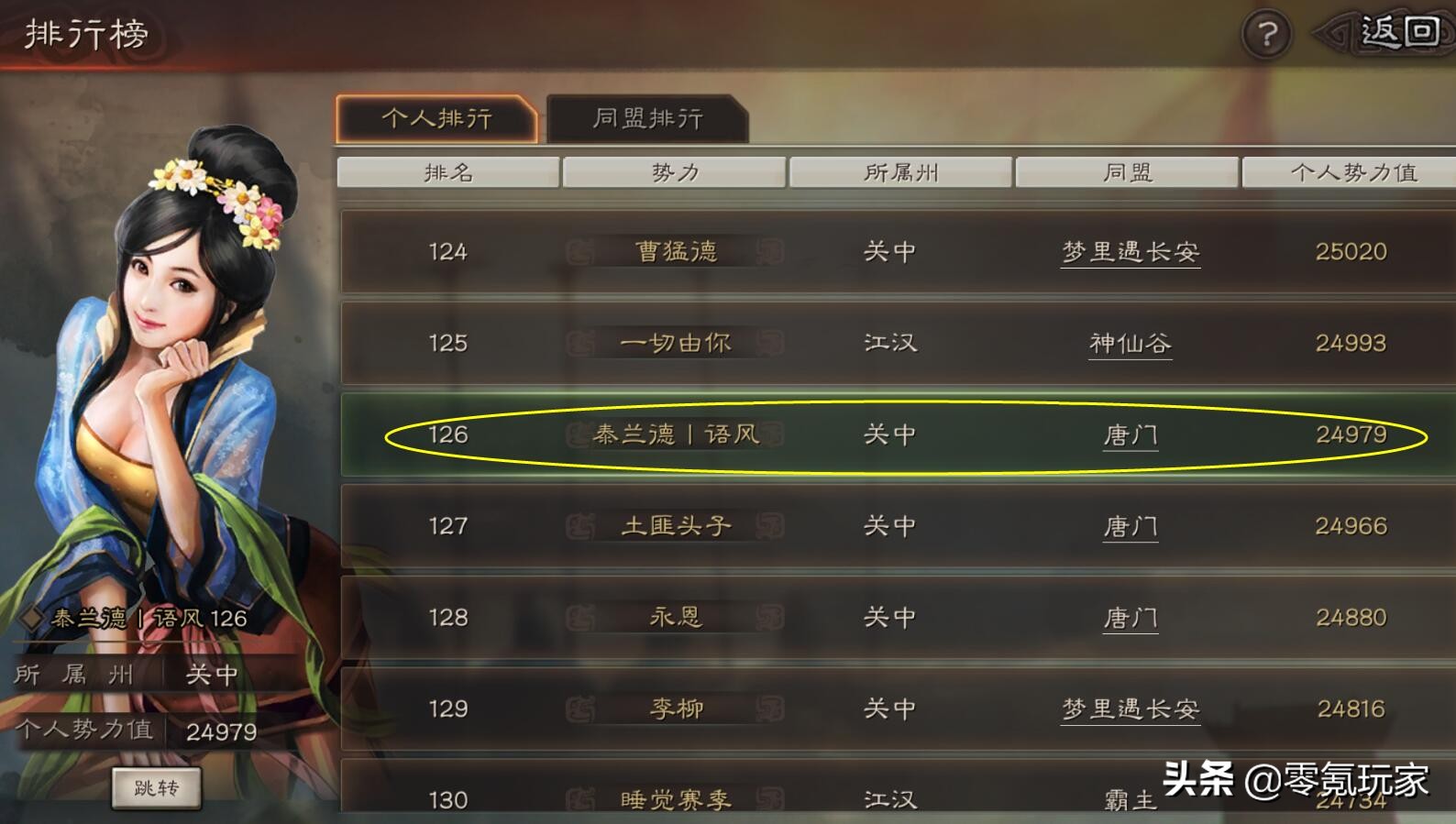 三國志戰略版：學會花席的新手經驗，打6-8級野地其實挺容易的