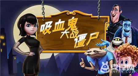 策略塔防手游《吸血鬼大戰僵尸破解版》游戲特色介紹！