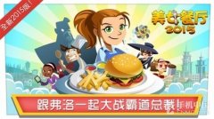 美女餐廳下載安裝（美女