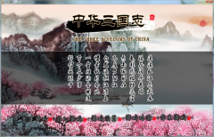 中華三國志手機版下載（