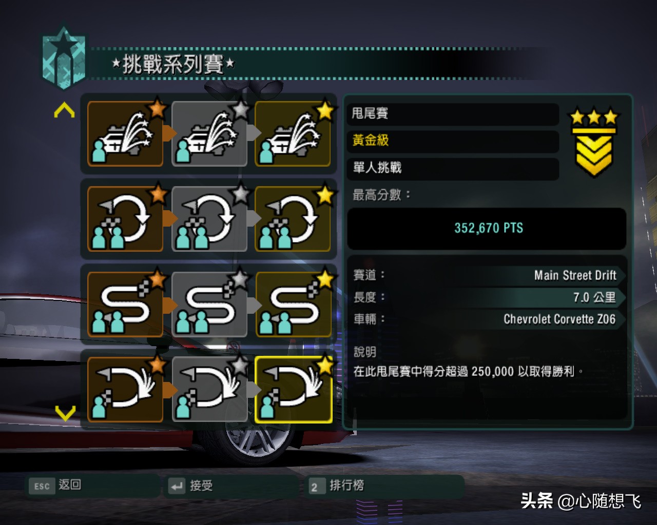 極品飛車10挑戰系列賽說明