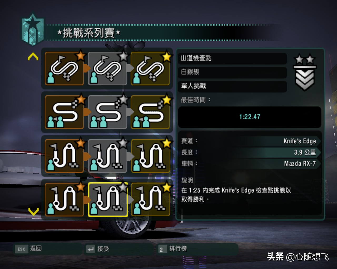 極品飛車10挑戰系列賽說明