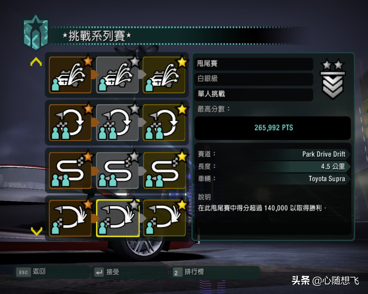 極品飛車10挑戰系列賽說明