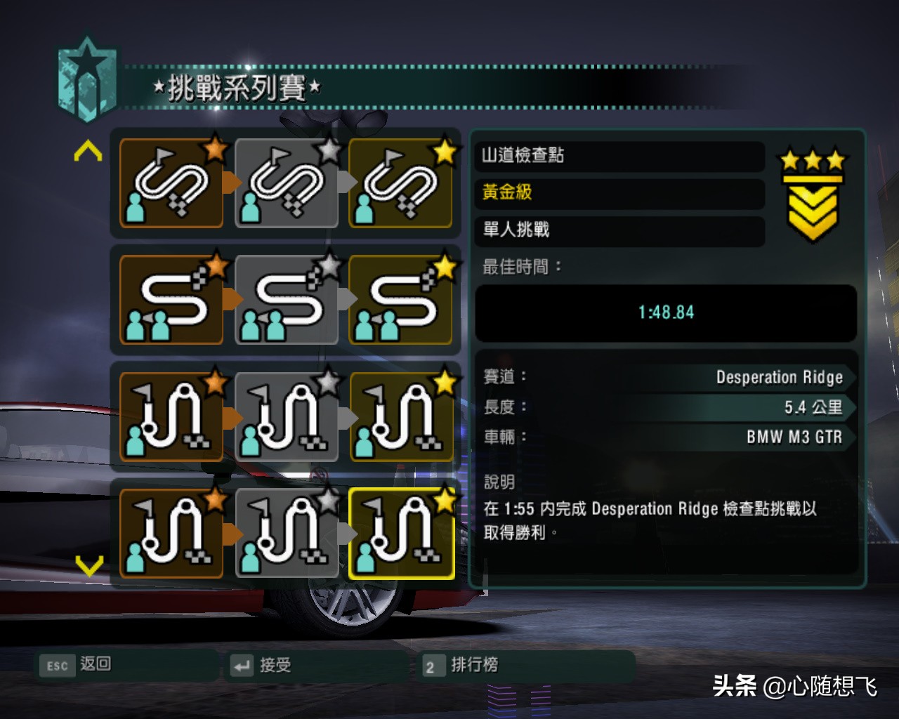 極品飛車10挑戰系列賽說明