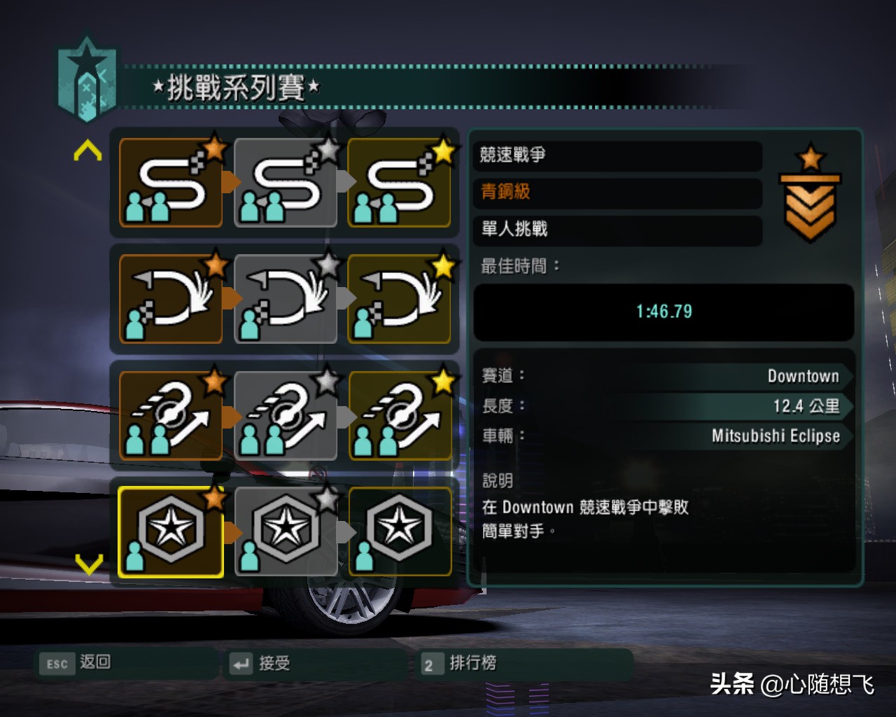 極品飛車10挑戰系列賽說明