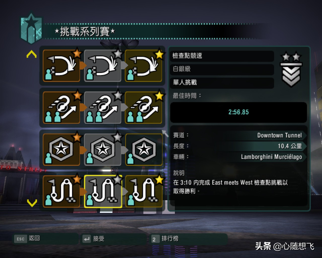 極品飛車10挑戰系列賽說明