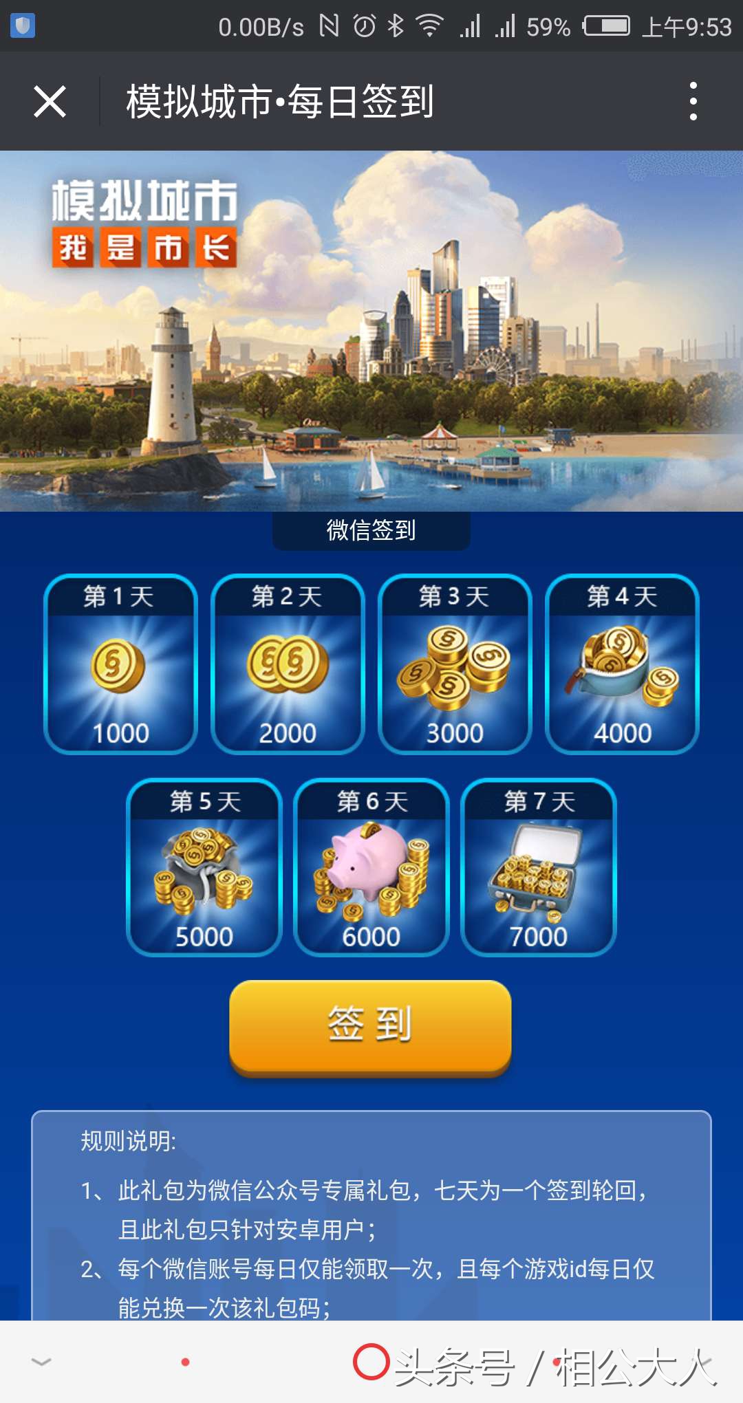 《模擬城市》還在愁賺錢嗎？快來看看穩穩一天6萬+金幣賺取方法！