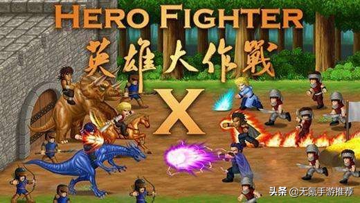 兒時經典橫版動作游戲《小朋友齊打交》，移植手機端